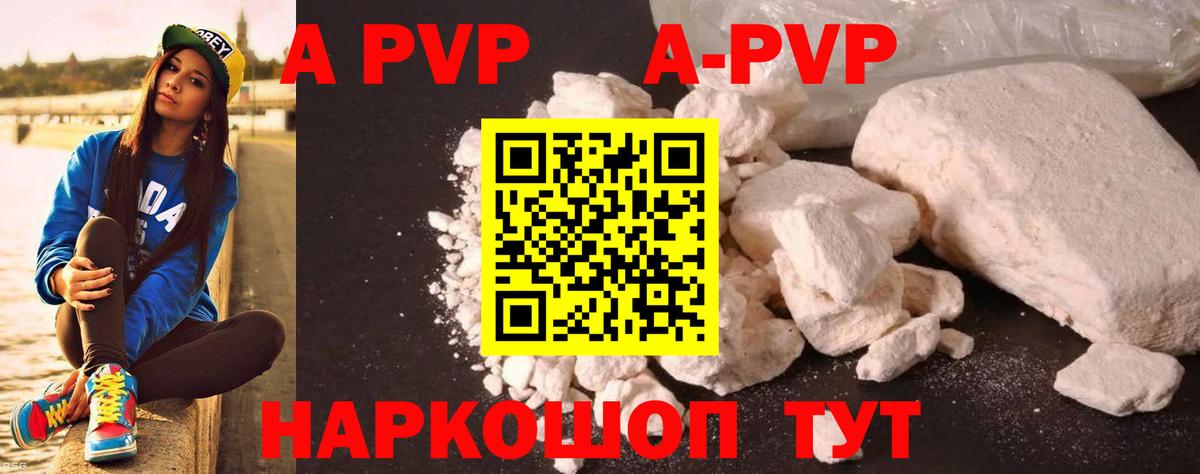 A-PVP крисы CK Алейск