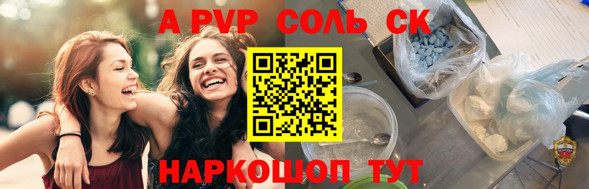 Alpha-PVP Соль  Вход с VPN  APVP  A-PVP мука  Алейск 