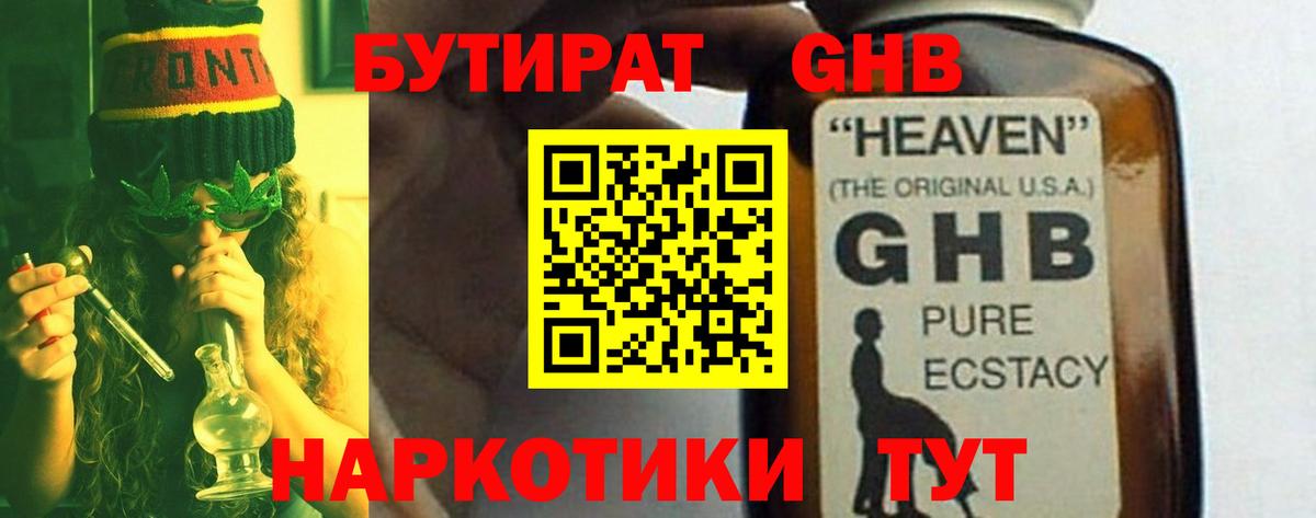 БУТИРАТ 99%  Вход с VPN  Алейск 