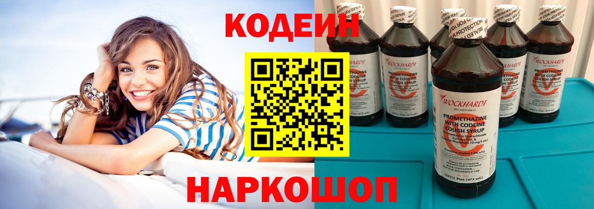 Codein Purple Drank Алейск