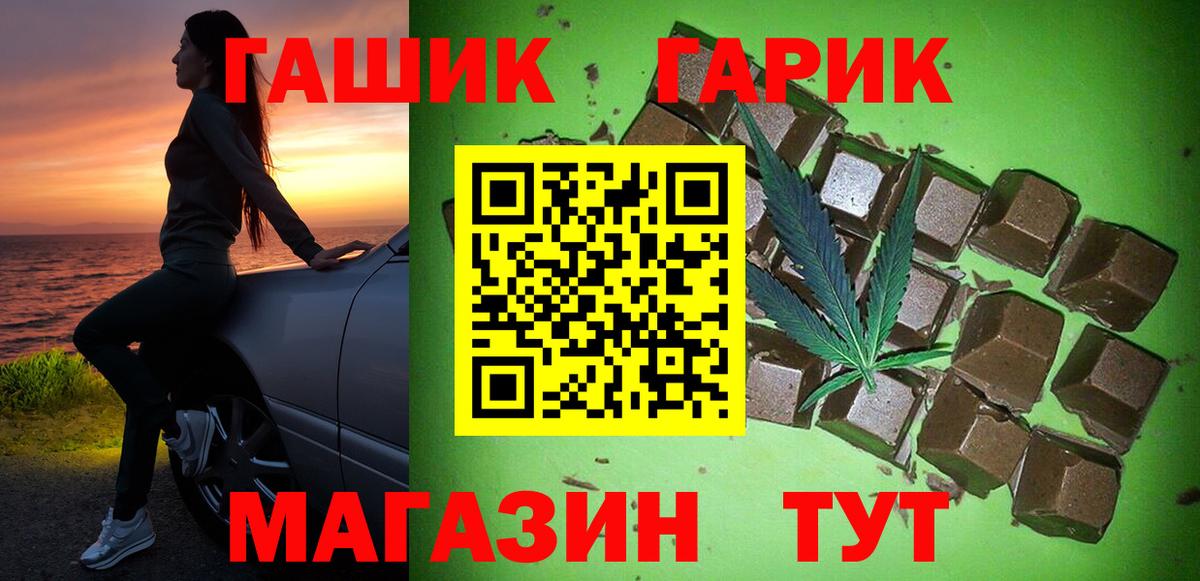 ГАШ  ГАШ гашик  Вход с VPN  ГАШ hashish  Алейск 