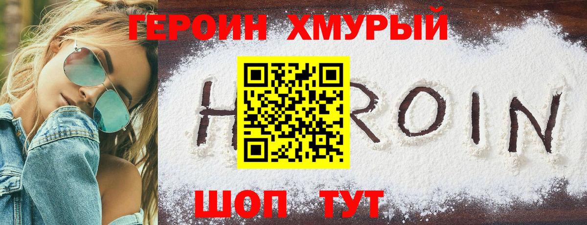 Героин Heroin  Вход с VPN  ГЕРОИН  Алейск 