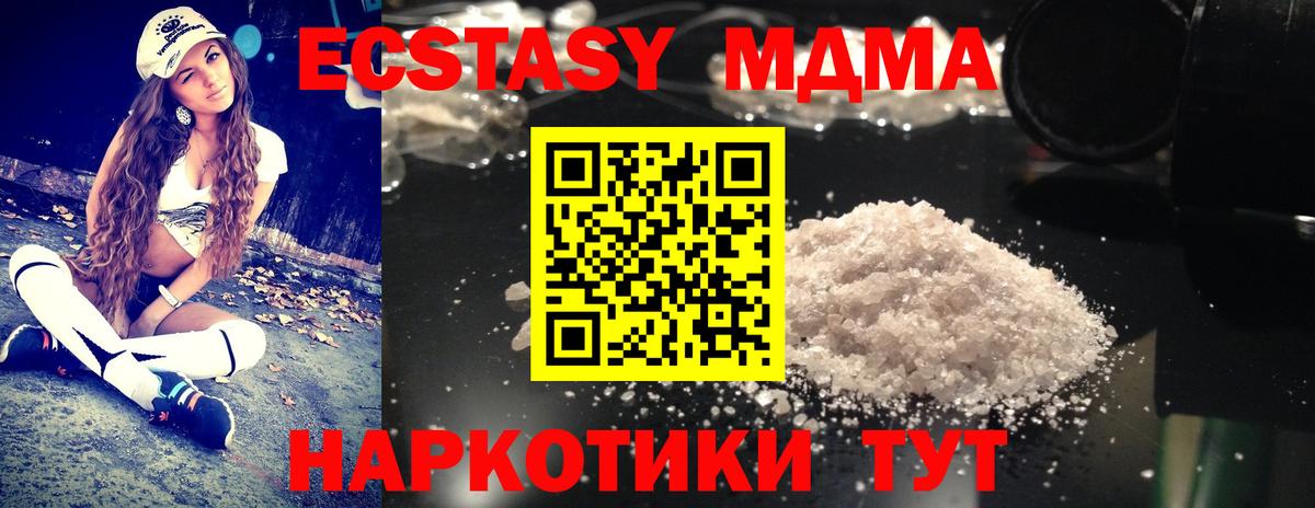 MDMA кристаллы Алейск